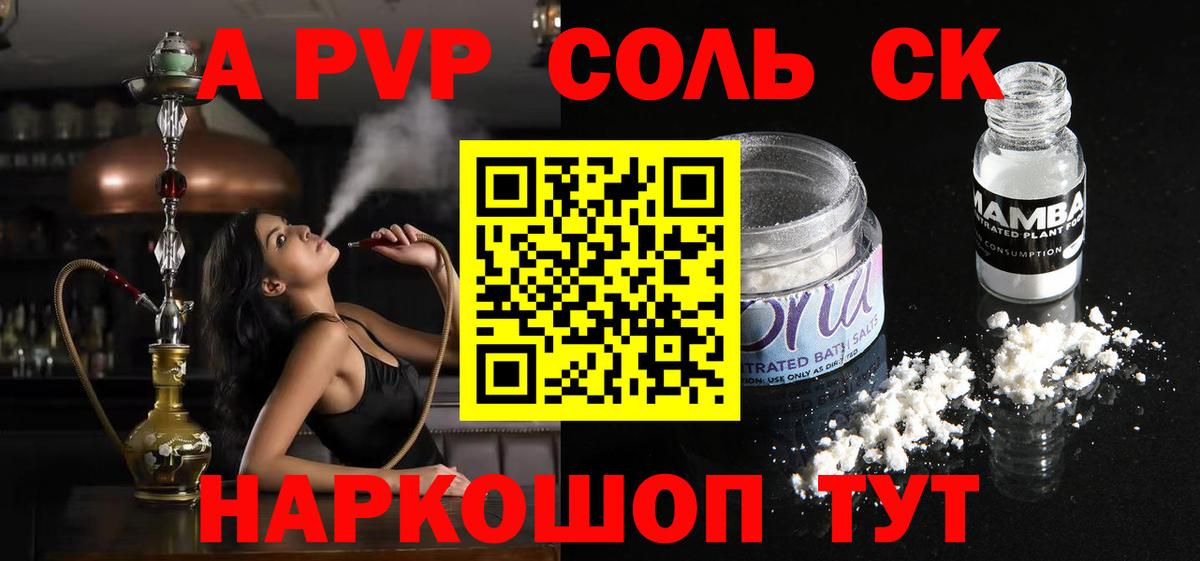 Альфа ПВП Crystall  APVP СК КРИС  Воронеж  Вход с VPN  где найти наркотики  A-PVP кристаллы 