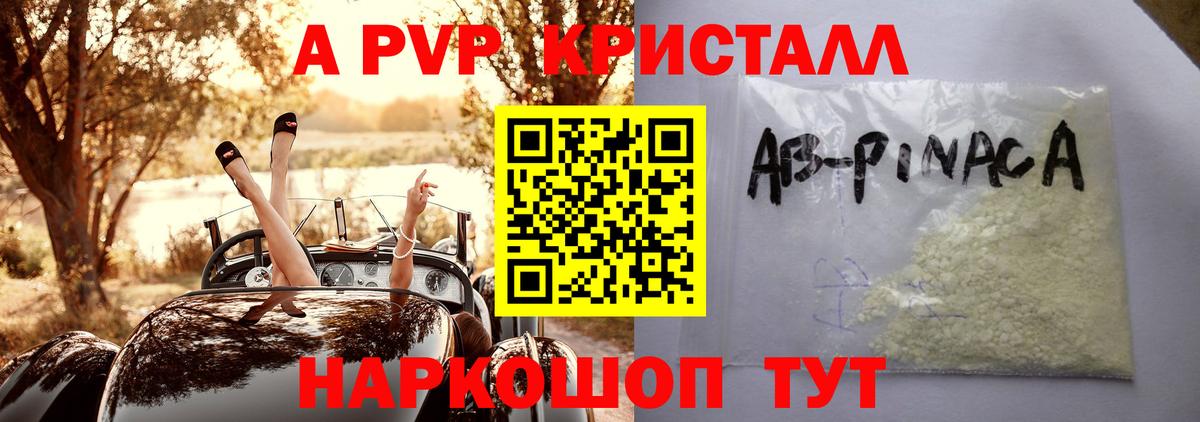 A-PVP Соль Воронеж