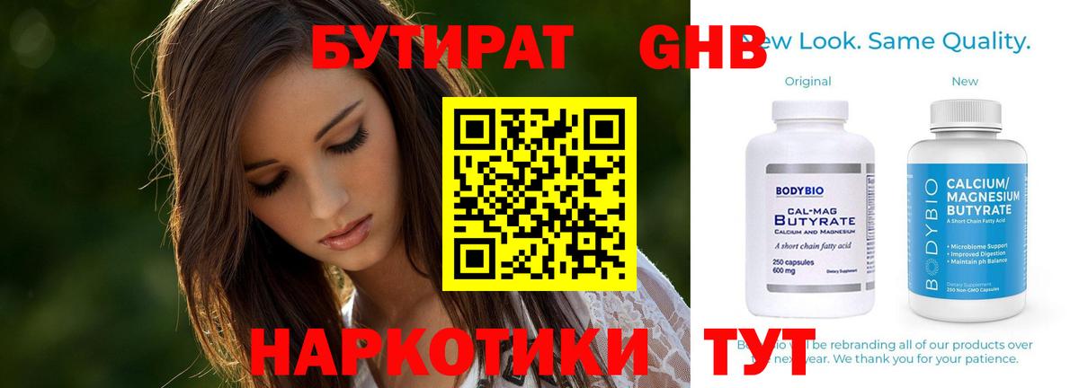 Воронеж  БУТИРАТ  Вход с VPN  Бутират Butirat 