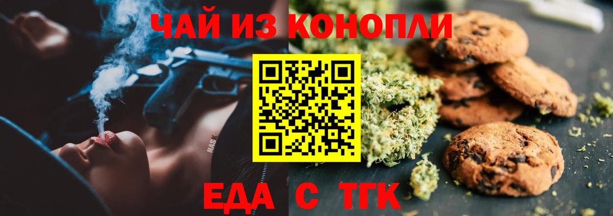 Еда ТГК конопля  Вход с VPN  Воронеж 