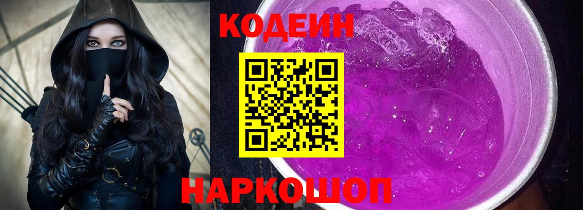 Воронеж  Кодеиновый сироп Lean напиток Lean (лин)  Вход с VPN 